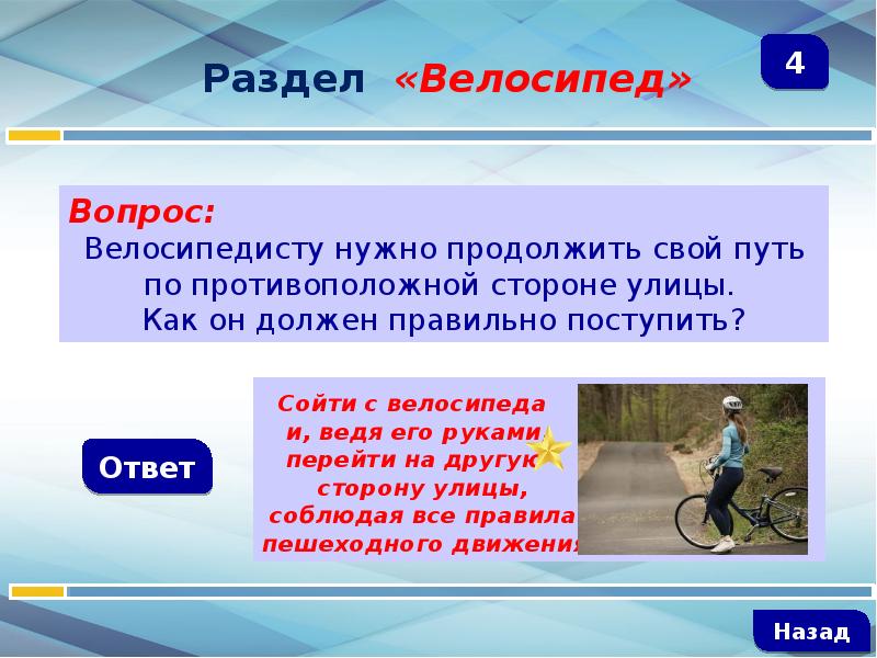 Нужно продолжить. Велосипедист с вопросом. Вопросы про велосипед. Вопросы про велосипед для детей. Опрос про велосипед.