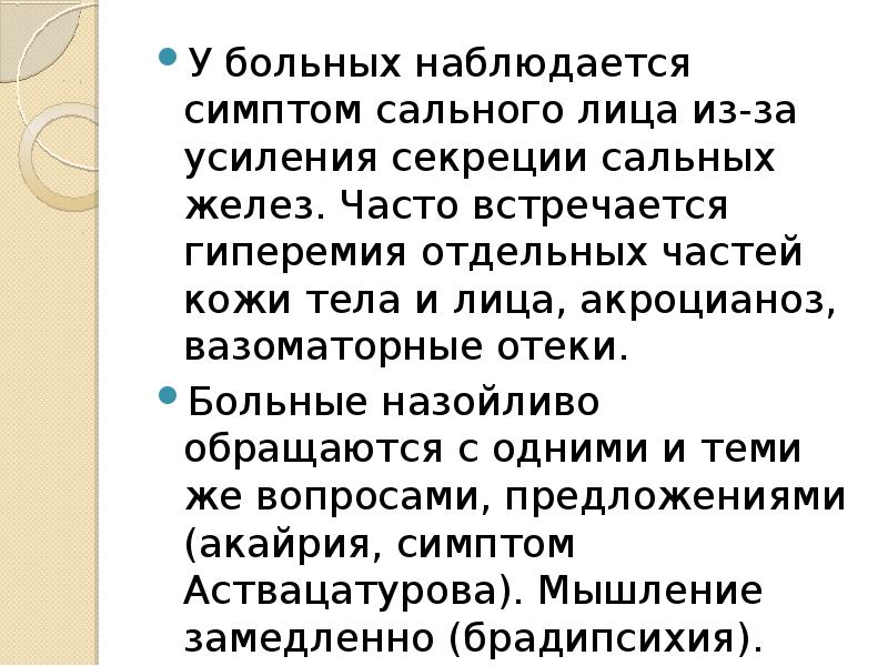 Презентация про болезнь паркинсона