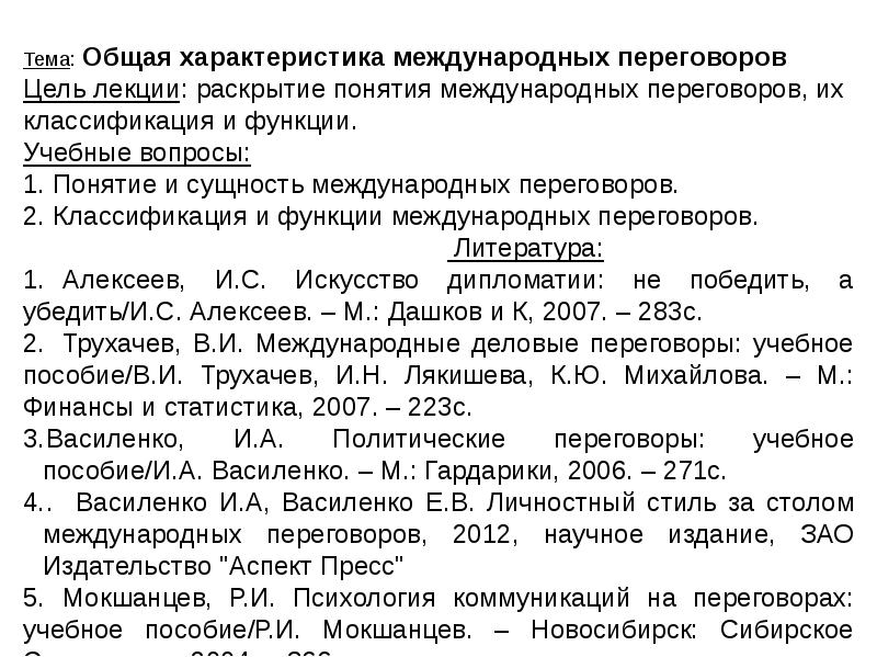 Охарактеризуйте международные отношения. Виды международных переговоров. Особенности международных переговоров. Этапы международных переговоров. Понятие международные переговоры.