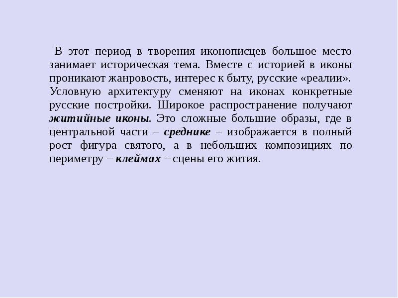 Московская школа живописи конца xv xvi века творчество дионисия презентация