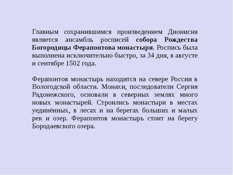 Московская школа живописи конца xv xvi века творчество дионисия презентация