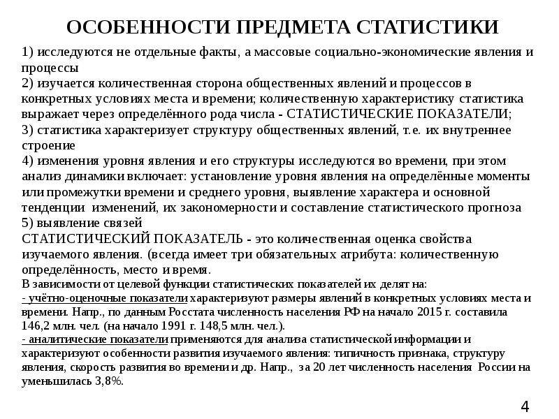 Особенности предмета. Предмет метод и задачи статистики. Особенности статистики как науки. Предмет статистики, его особенности. Задачи и функции статистики.