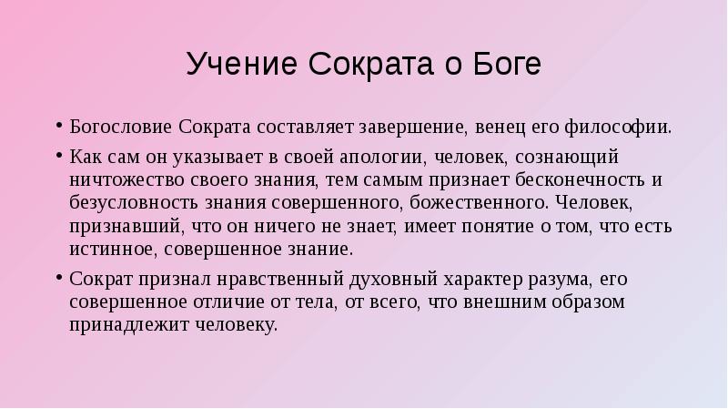 Учение сократа