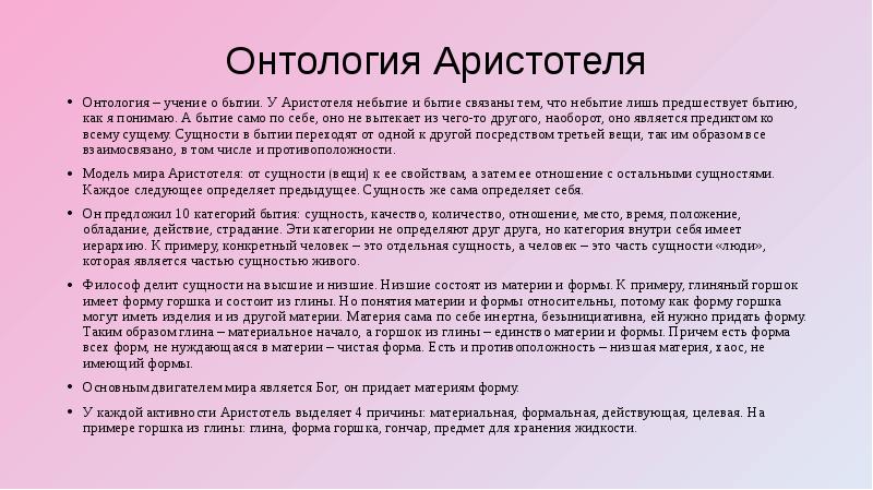 Онтология учение о