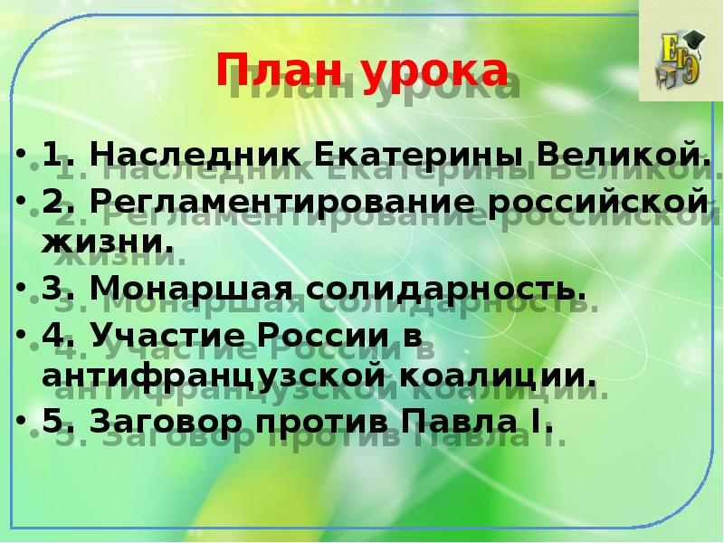 Рубеж веков павловская россия презентация 8 класс андреев