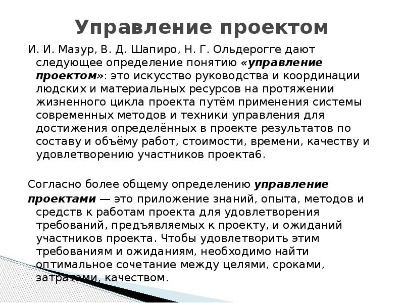 Шапиро управление проектами