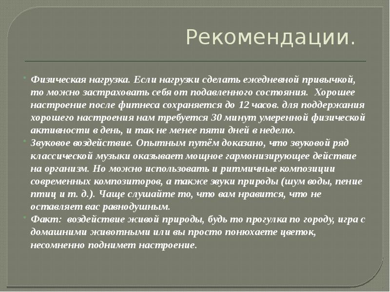 Физическое указание. Рекомендации по физической нагрузке. Физическое состояние и рекомендации. Физические нагрузки рекомендации.