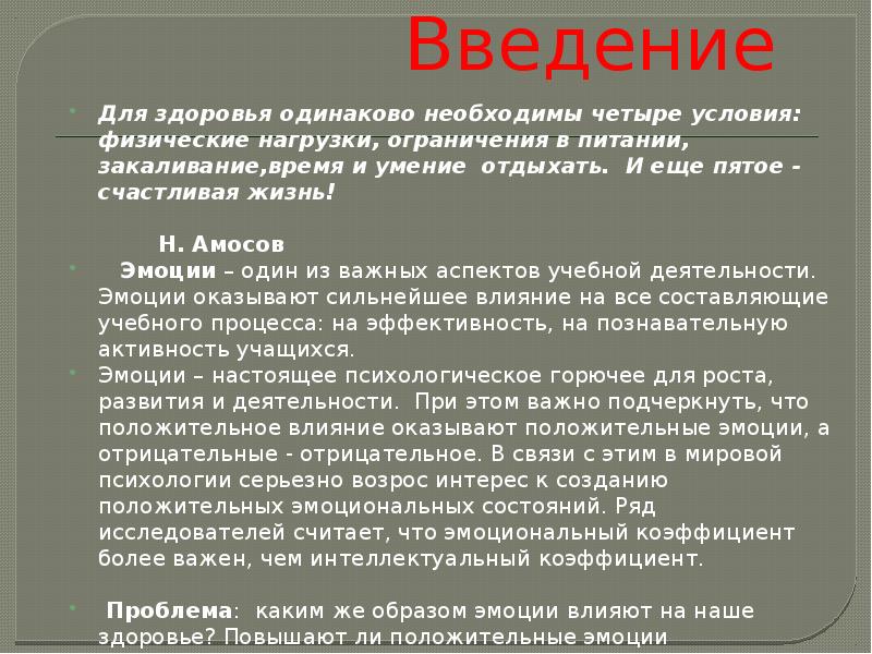 Физические условия. ...Для здоровья одинаково необходимы.. Необходимы четыре условия.