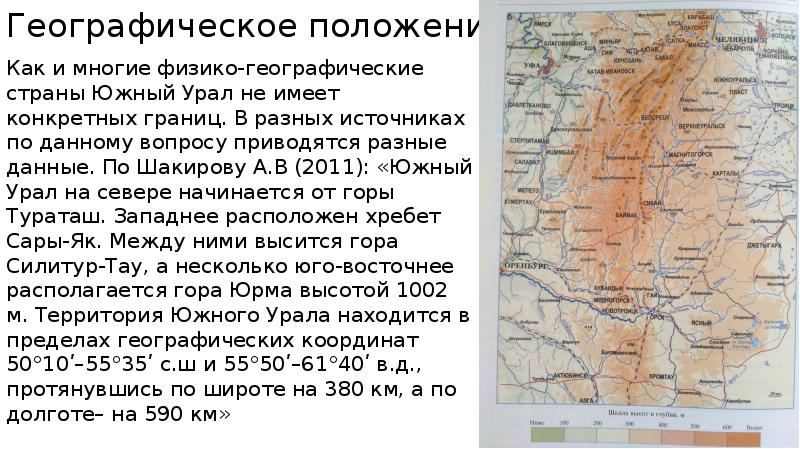 Географическое описание урала по плану 9 класс