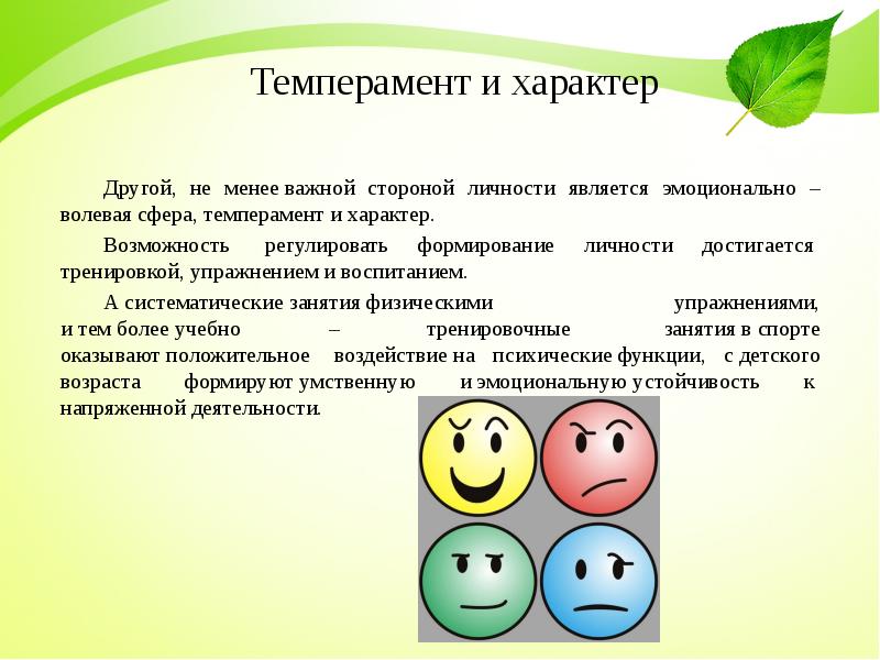 Деятельность человека имеет характер. Темперамент и характер. Взаимосвязь физической и умственной деятельности человека. Функциональная активность человека и взаимосвязь физической. Взаимосвязь темперамента и личности.