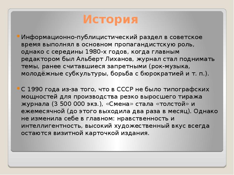 Смена истории. Информационно-публицистический. Информационно публицистический Жанр. Информационная публицистика. Публицистические журналы.