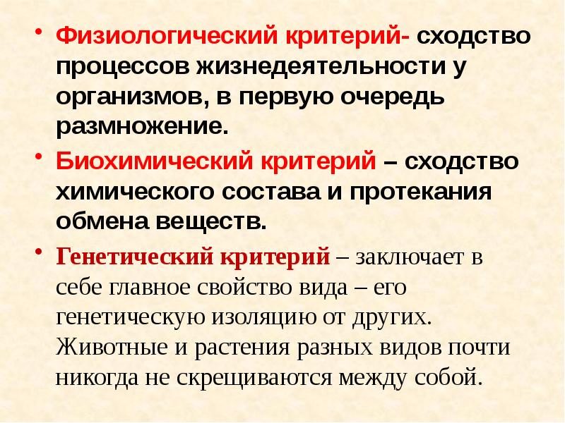 Сходство процессов. Сходство процессов жизнедеятельности. Сходство процессов жизнедеятельности критерий. Физиологический критерий алоэ. Сходство всех процессов жизнедеятельности лежит в основе.