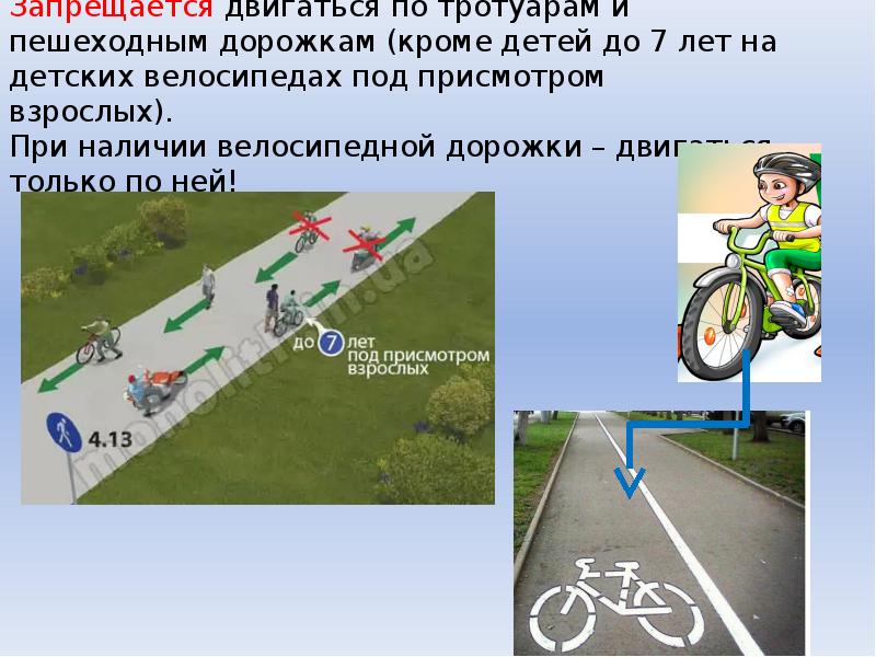 По какой стороне дороги едут велосипедисты. Велосипедная дорожка и полоса для велосипедистов. На велосипеде по пешеходной дорожке. Велосипедная дорожка задания для детей. Велосипедист по тротуару.