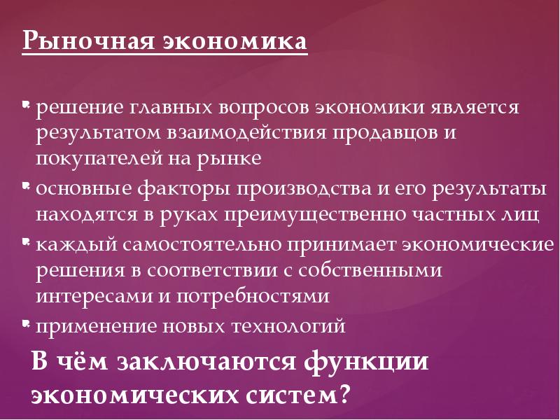 Три решения в экономике