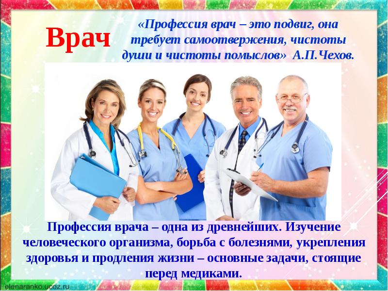 Специализация врачей презентация