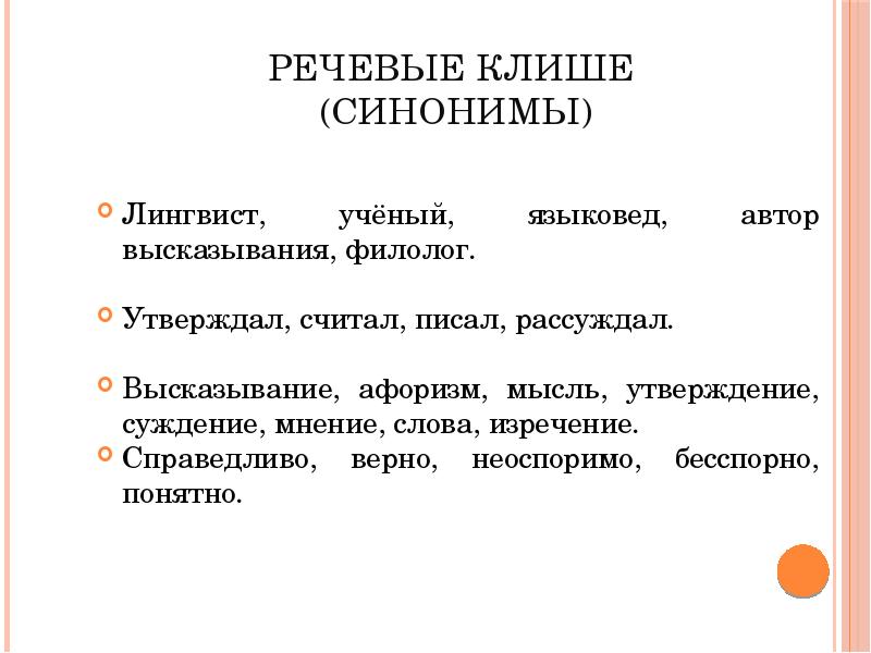 Сочинение рассуждение клише. Сочинение на лингвистическую тему клише. Клише для сочинения рассуждения. Актуальность клише. Речевые клише к сочинению 9.3.