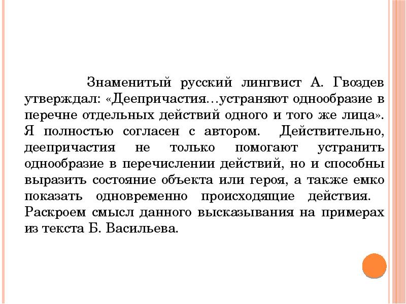 Сочинение рассуждение лингвиста. Высказывания лингвистов о деепричастии. Сочинение рассуждение на тему роль деепричастий. Сочинение рассуждение на тему роль деепричастий в речи. Сочинение рассуждение на тему деепричастие 7 класс.