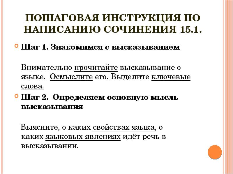 Сочинение на лингвистическую тему высказывание буслаева. Шаблон сочинение-рассуждение на лингвистическую тему. Пошаговая инструкция написания сочинения ОГЭ. Сочинение на лингвистическую тему 9 класс ОГЭ презентация.