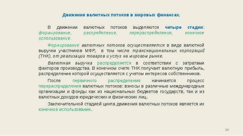 формы валютного регулирования текущих операций. теория паритета покупательной способности валют. операционный валютный риск. книга трейдера. валютное движение.