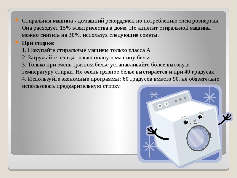 Проект по физике 8 класс экономия электроэнергии