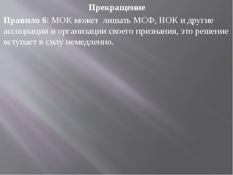 Мок 6