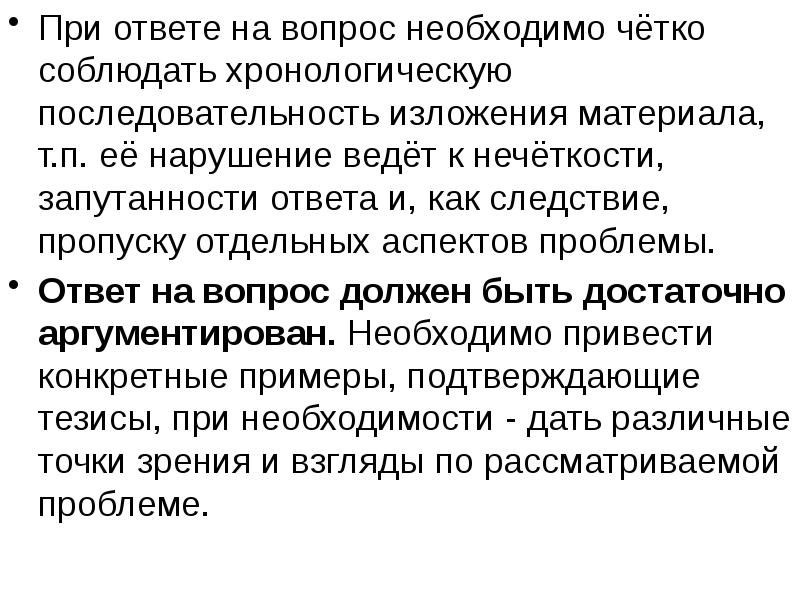 Последовательное изложение материала