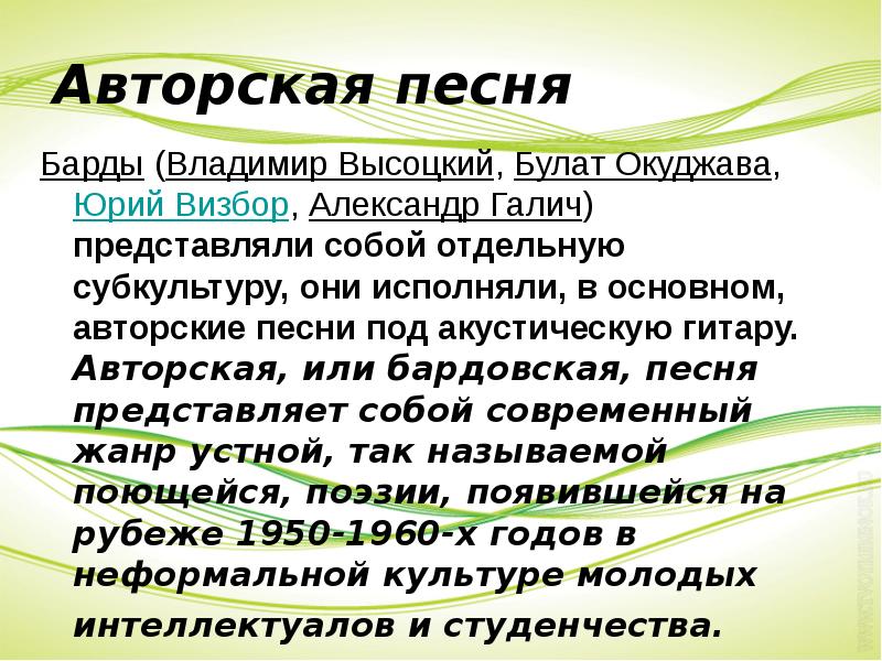 Проект авторская песня любимые барды проект по музыке 6 класс