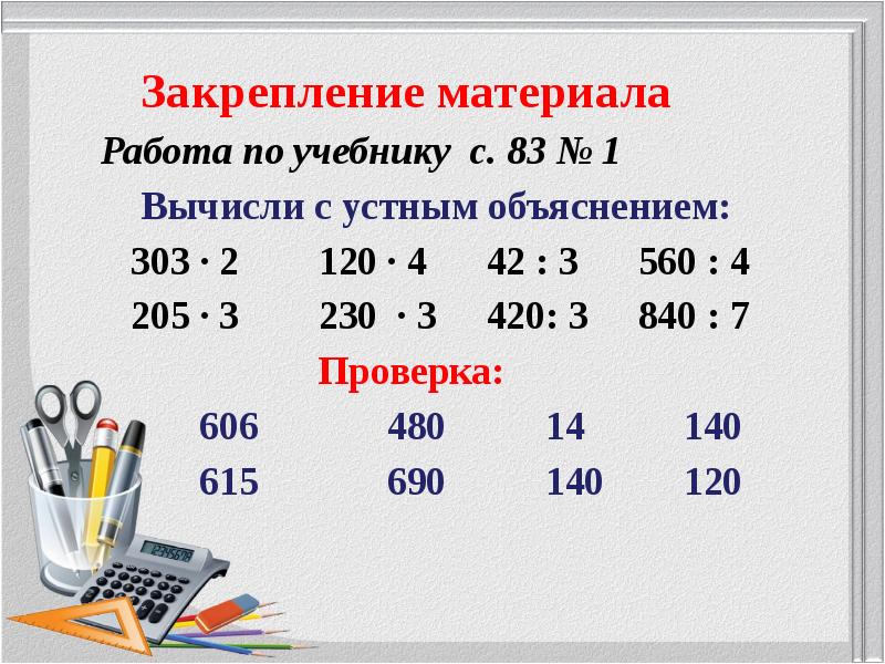 Письменные приемы умножения и деления 4 класс презентация