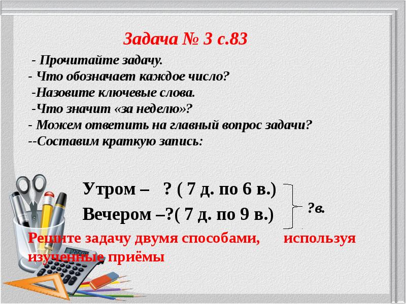 Презентация по математике 3 класс приемы устных вычислений