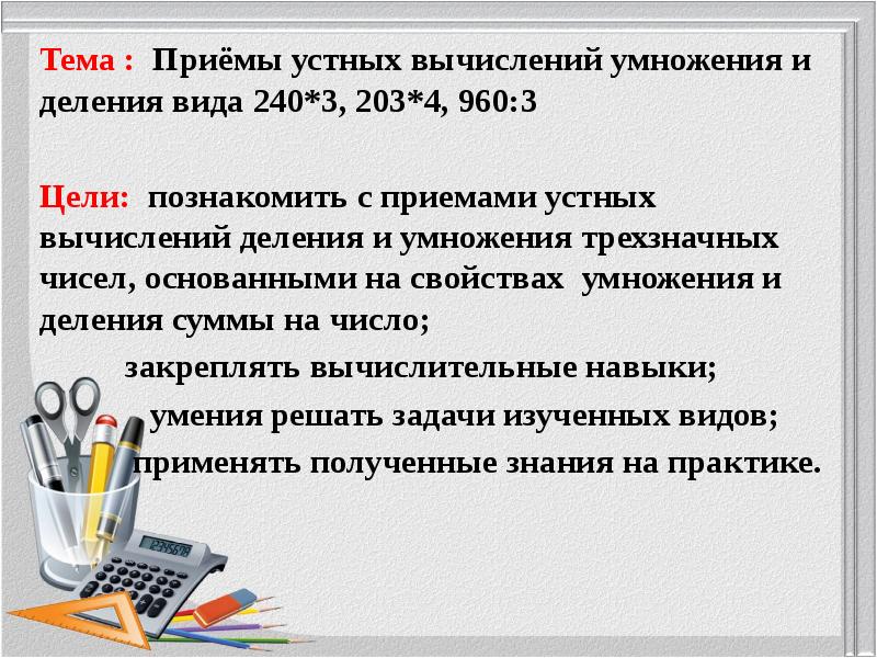 3 класс математика приемы устных вычислений презентация