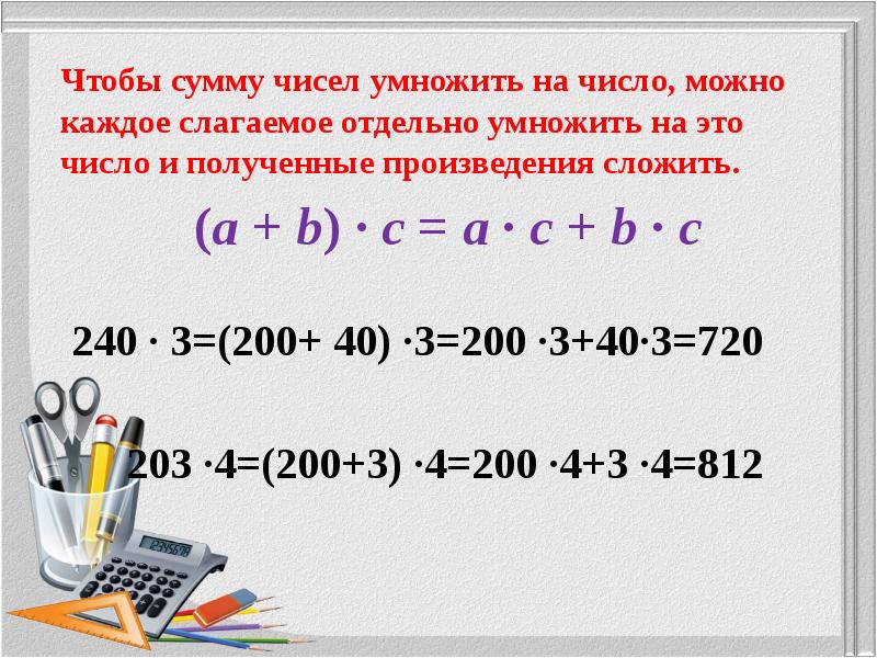 Математика 3 класс приемы устных вычислений презентация