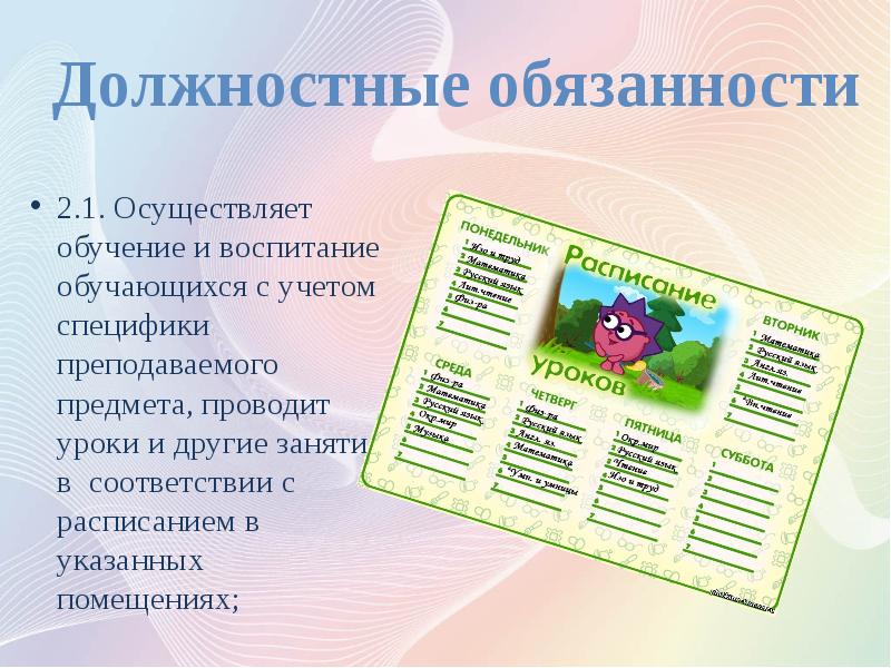 Инструкция педагог