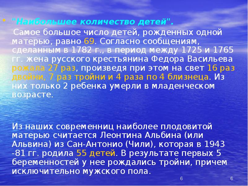 "Наибольшее количество детей".
"Наибольшее количество детей".
Самое "Наибольшее количество детей".
"Наибольшее количество детей".
Самое