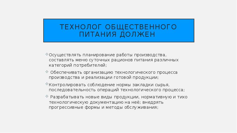 Заключение дипломной работы технолога общественного питания образец