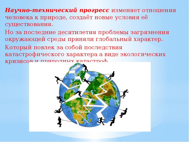 Презентация антропогенное воздействие на биосферу 9 класс пасечник