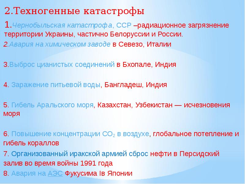 Презентация антропогенное воздействие на биосферу 9 класс пасечник