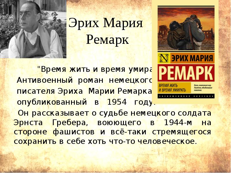 125 Лет со дня рождения немецкого писателя Эриха Марии Ремарка (1898–1970). 22 Июня 125 лет со дня рождения Эриха Марии Ремарка. Автограф Ремарка.