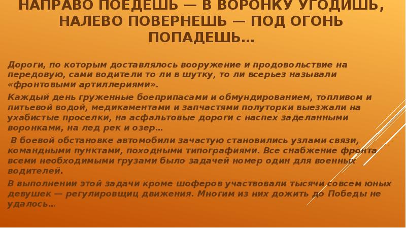 Направо поедешь — в воронку угодишь, налево повернешь&nbsp;— под огонь попадешь…