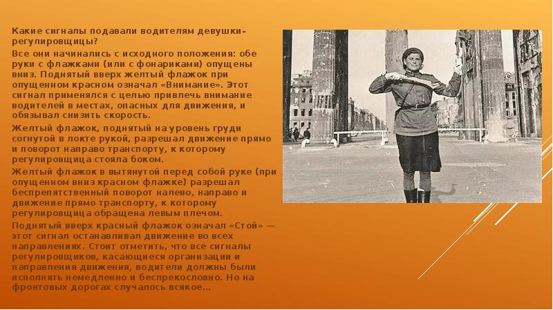 Какие сигналы подавали водителям девушки-регулировщицы? Какие сигналы подавали водителям девушки-регулировщицы? Все