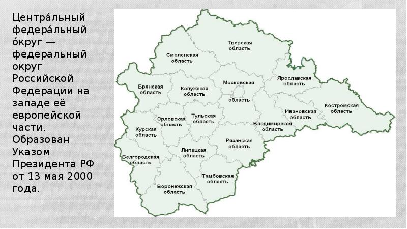 Центральная россия состав карта