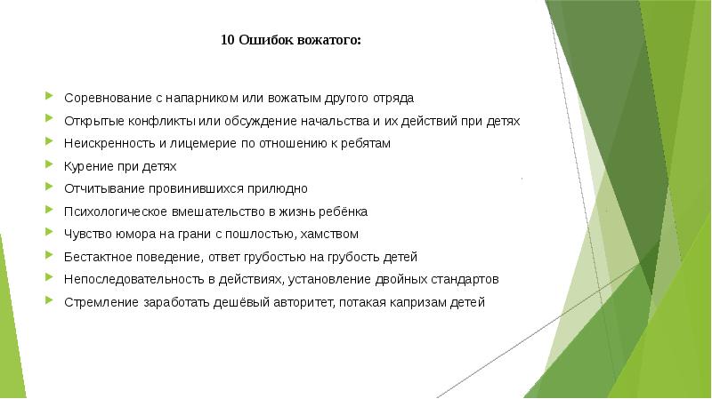 Схема анализа педагогической деятельности вожатого