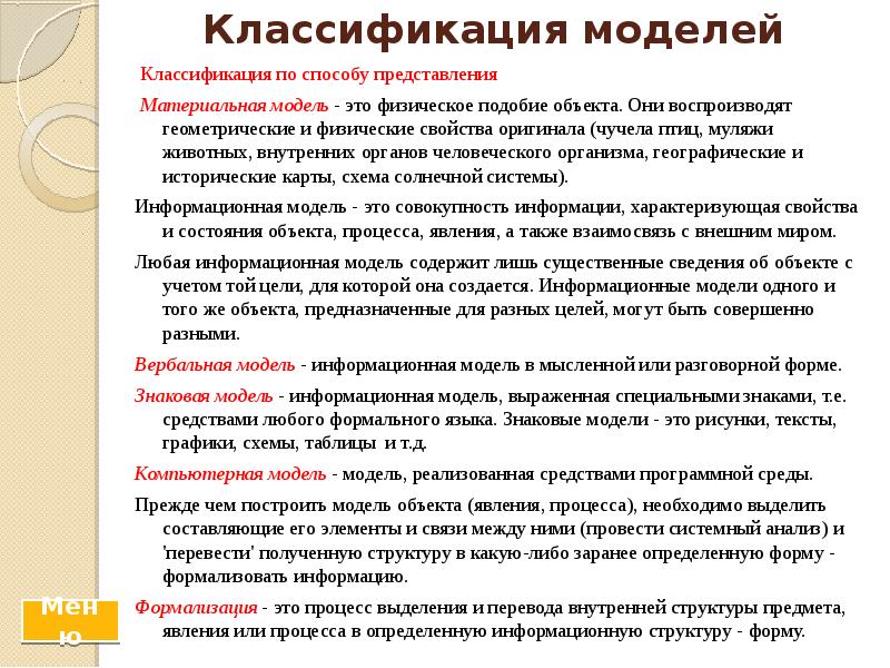 Классификация моделей  Классификация по способу представления   Материальная модель
