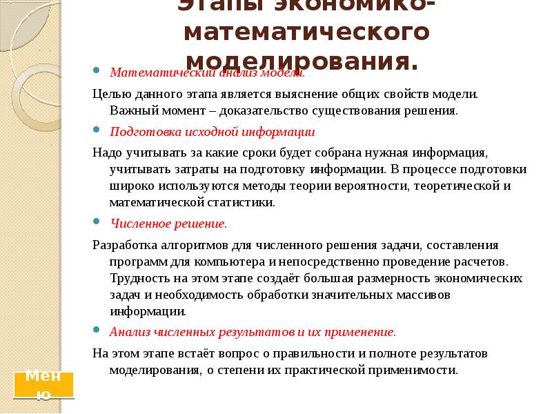 Экономико математическое моделирование презентация