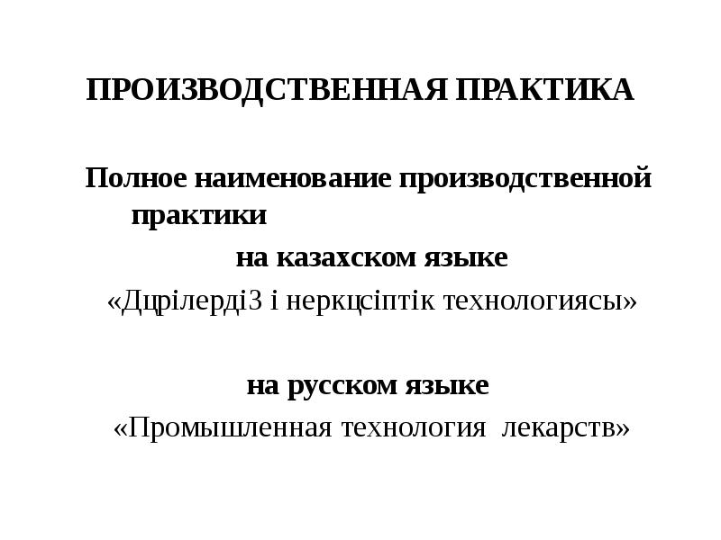 Презентации по производственной практике