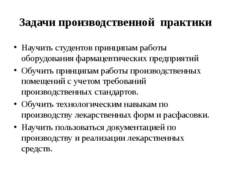 Организация практики. Задачи производственной практики юриста. Задачи производственной практики строителя. Презентация производственной практики.