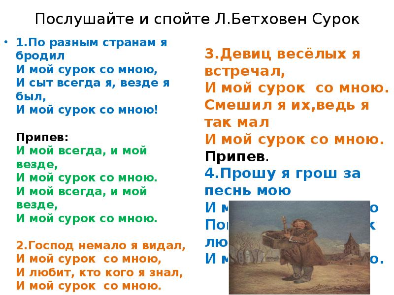 Л бетховен сурок. Сурок Бетховен. И мой сурок со мною. И мой сурок со мною Автор музыки и слов. Сурок со спины.