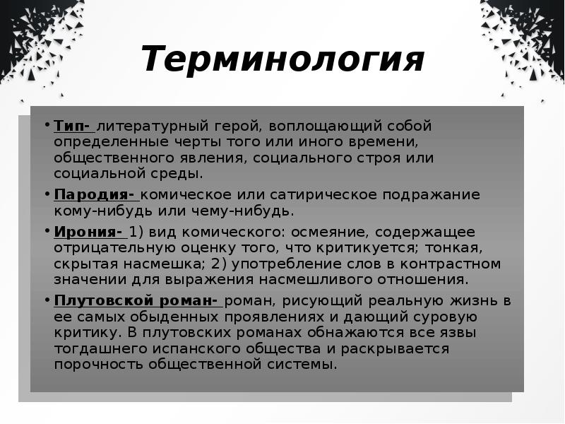 Комическое или сатирическое подражание кому либо. Комический герой это в литературе.