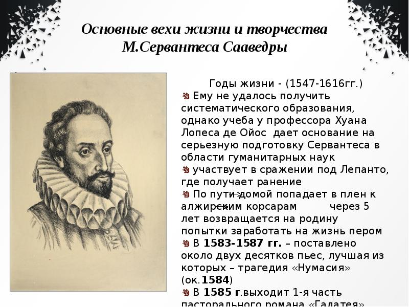 Какой конфликт лежит в основе произведения сервантеса. Мигель Сервантес 475 лет со дня рождения. Биография де Сервантес Сааведра. Жизнь и творчество Сервантеса. Жизнь и творчество Мигеля Сервантеса.