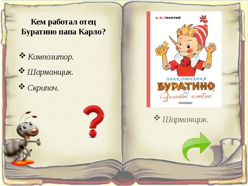 Презентация викторина по литературе для 8 класса