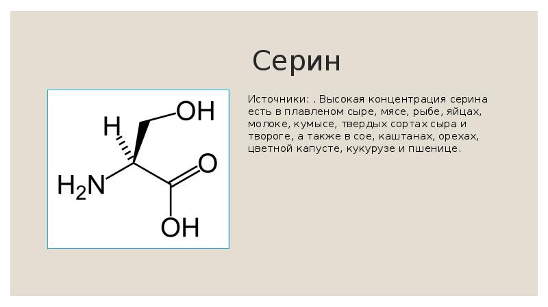 Серин Серин